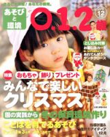 あそびと環境0・1・2歳 12月号 (発売日2013年11月02日) 表紙