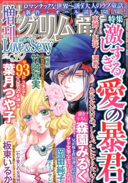 増刊まんがグリム童話Love＆Sexy 12月号 (発売日2013年11月07日) 表紙