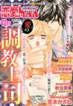 恋愛 LOVE MAX (ラブマックス） 12月号 (発売日2013年11月06日) 表紙