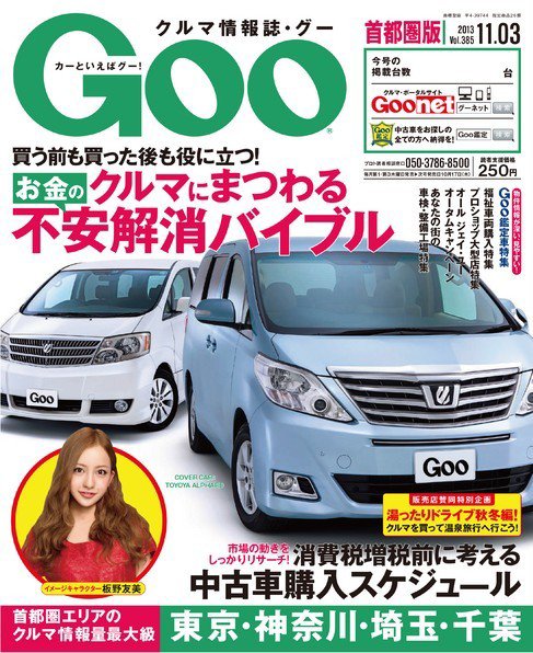 Goo [Special版] 2013/11/3号 (発売日2013年10月17日) 表紙