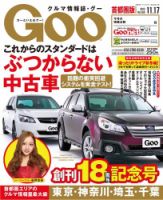 Goo [Special版] 2013/11/17号 (発売日2013年11月07日) 表紙