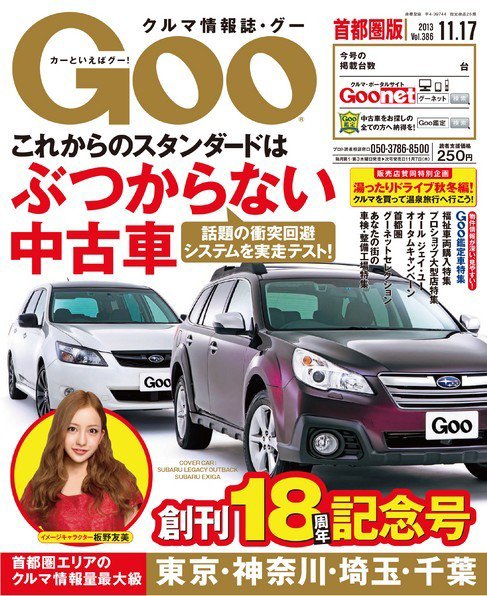 Goo [Special版] 2013/11/17号 (発売日2013年11月07日) 表紙