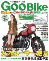 GooBike [Special版] 2013年11月号 (発売日2013年11月02日) 表紙