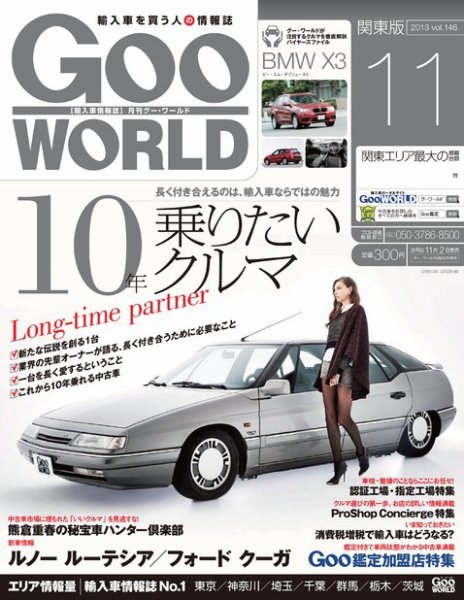GooWORLD [Special版] 2013年11月号 (発売日2013年11月02日) 表紙