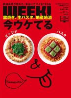 新潟ウイーク！ 11．1号 (発売日2013年11月01日) 表紙