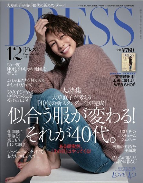DRESS 2013年12月号 (発売日2013年11月01日) 表紙