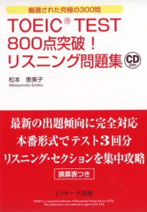 TOEIC(R)TEST800点突破！リスニング問題集 2012年02月20日発売号 表紙