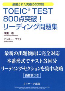 TOEIC(R)TEST800点突破！リーディング問題集 2012年02月20日発売号 表紙