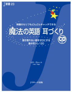 魔法の英語　耳づくり 2012年03月27日発売号 表紙