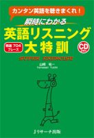 英語5分間 トレーニング 12冊セット　2010.4〜2011.3 英語リスニング大特訓 2012年05月25日発売号 | 雑誌/定期購読の予約は
