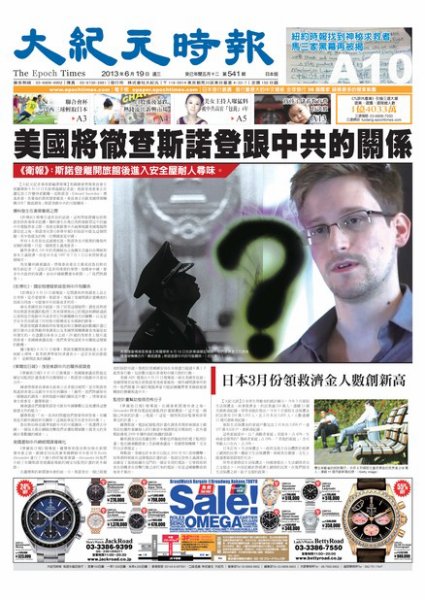 大紀元時報　中国語新聞  6月20日号 (発売日2013年06月20日) 表紙