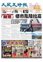 大紀元時報　中国語版 6月27日号 表紙