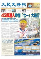 大紀元時報　中国語版 7月4日号 表紙