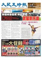 大紀元時報　中国語版 7月11日号 表紙