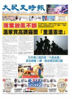 大紀元時報　中国語版 7月18日号 表紙