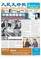 大紀元時報　中国語版 7月25日号 表紙