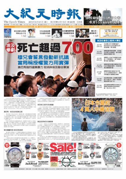 大紀元時報　中国語新聞  8/22号 (発売日2013年08月22日) 表紙