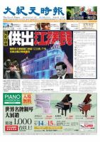 大紀元時報　中国語版 9/5号 表紙