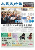 大紀元時報　中国語版 9/11号 表紙