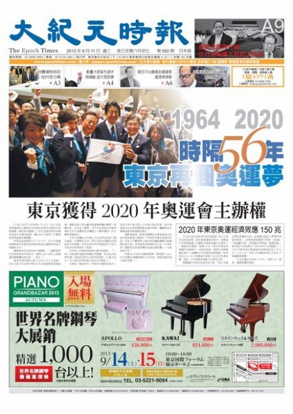 大紀元時報　中国語新聞  9/11号 (発売日2013年09月12日) 表紙