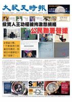 大紀元時報　中国語版 9/18号 表紙