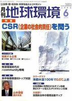 月刊地球環境 2006年6月号 (発売日2006年04月28日) 表紙
