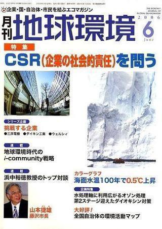 月刊地球環境 2006年6月号 (発売日2006年04月28日) 表紙