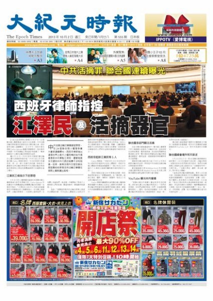 大紀元時報　中国語新聞  10/2号 (発売日2013年10月03日) 表紙
