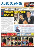 大紀元時報　中国語版 10/9号 表紙