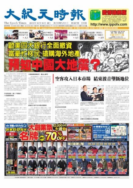 大紀元時報　中国語新聞  10/16号 (発売日2013年10月17日) 表紙
