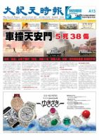 大紀元時報　中国語新聞  11/6号 (発売日2013年11月07日) 表紙
