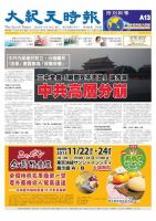 大紀元時報　中国語版 11/13号 表紙