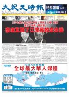 大紀元時報　中国語版 11/21号 表紙