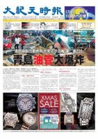 大紀元時報　中国語版 11/27号 表紙