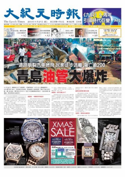 大紀元時報　中国語新聞  11/27号 (発売日2013年11月28日) 表紙