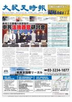 大紀元時報　中国語新聞  12/4号 (発売日2013年12月05日) 表紙