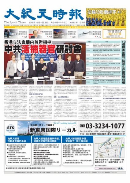大紀元時報　中国語新聞  12/4号 (発売日2013年12月05日) 表紙