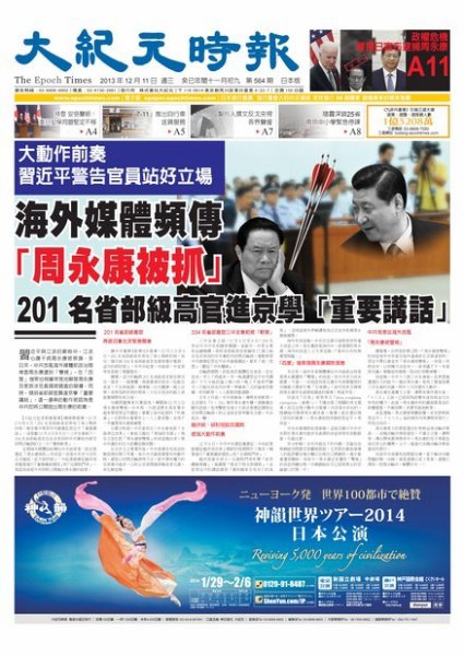 大紀元時報　中国語新聞  12/11号 (発売日2013年12月12日) 表紙