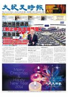 大紀元時報　中国語新聞  12/18号 (発売日2013年12月19日) 表紙