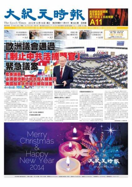 大紀元時報　中国語新聞  12/18号 (発売日2013年12月19日) 表紙