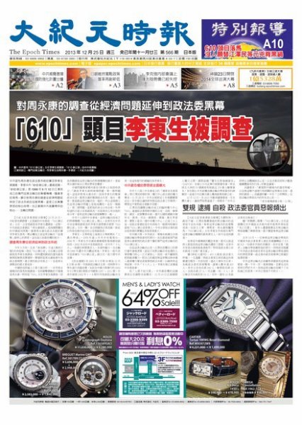 大紀元時報　中国語新聞  12/25号 (発売日2013年12月26日) 表紙