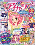 増刊 ちゃお ３号アイカツ！公式ファン (発売日2013年04月18日) 表紙