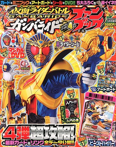 増刊 てれびくん 5月号 (発売日2013年04月10日) | 雑誌/定期購読の予約