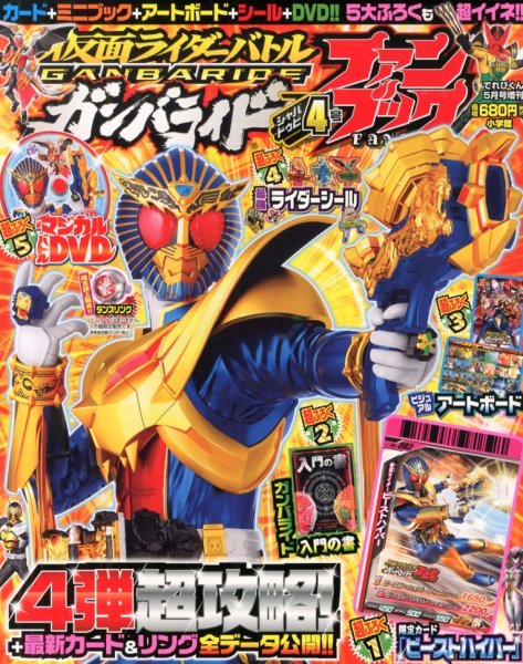 増刊 てれびくん 5月号 (発売日2013年04月10日) 表紙