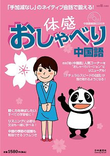別冊聴く中国語シリーズ（音声付） 通巻104号 (発売日2013年04月25日) 表紙