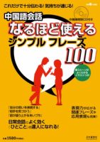 別冊聴く中国語シリーズ（音声付）｜Fujisan.co.jp