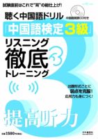 別冊聴く中国語シリーズ（音声付）｜Fujisan.co.jp