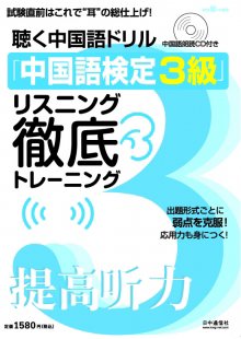別冊聴く中国語シリーズ（音声付） 通巻106号 (発売日2013年06月25日) 表紙