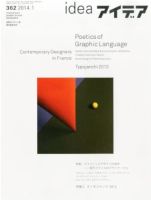 アイデア No.362 (発売日2013年12月10日) 表紙