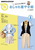 NHK まる得マガジン スタイリストが教える！ おしゃれ着やせ術 (発売日2013年05月02日) 表紙